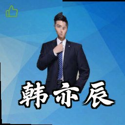 韩亦辰
