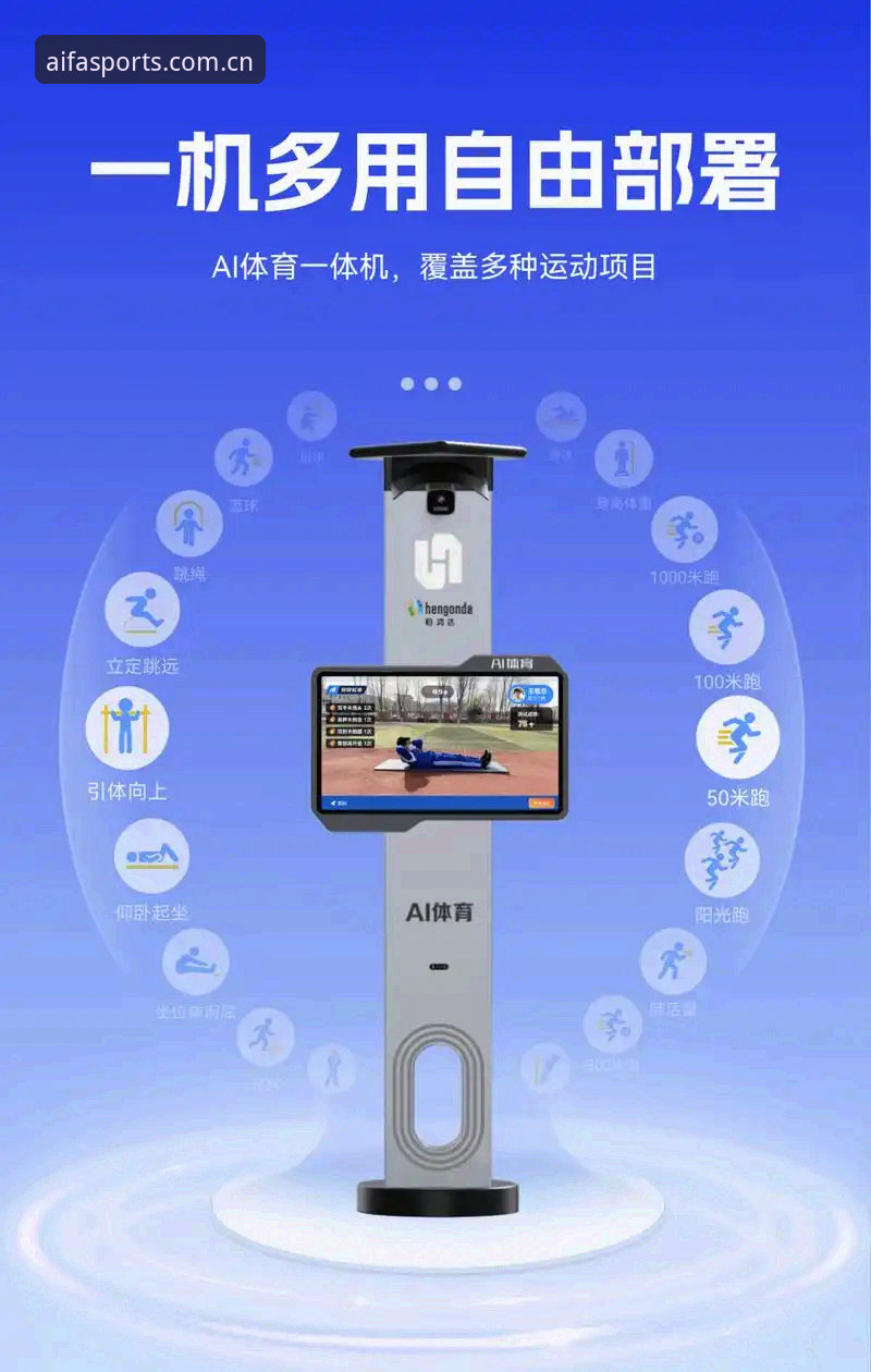 AIFA体育观赛必备 AIFA体育观赛必备工具深度评测:AI数据如何重构你的观赛体验?